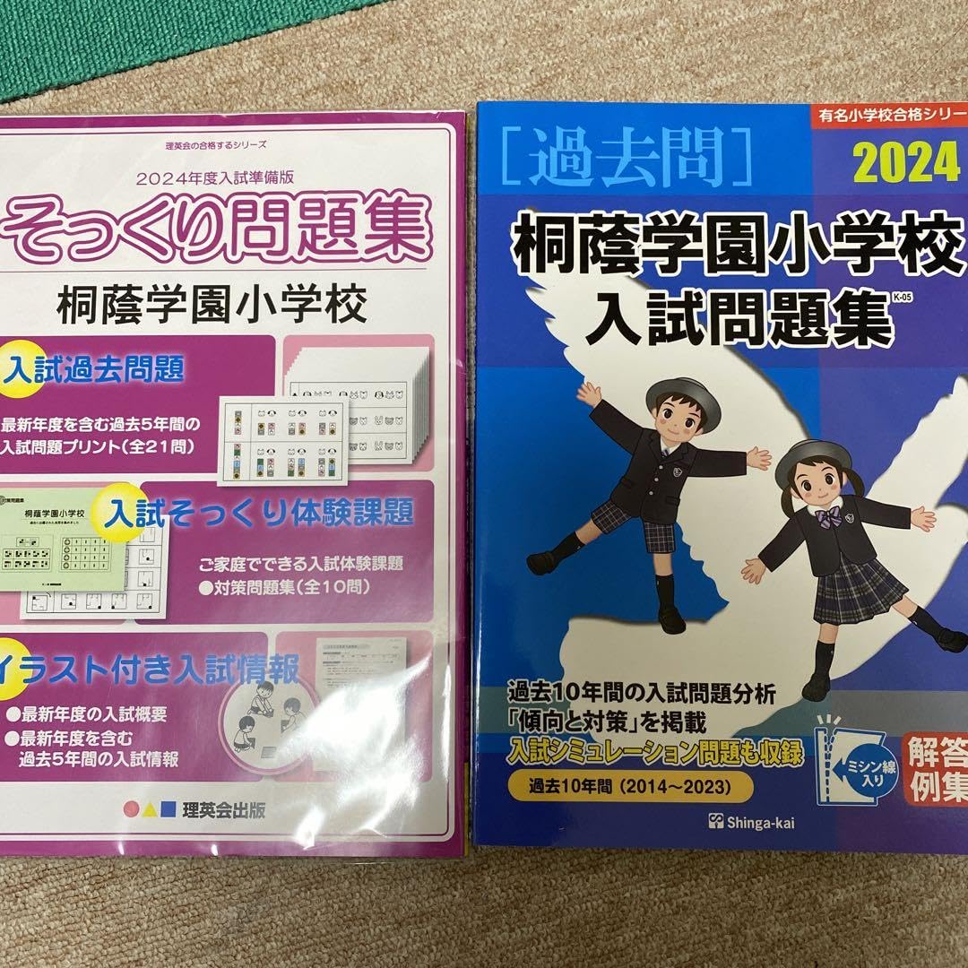 桐蔭学園小学部入試問題集 ２００９/伸芽会/伸芽会教育研究所（大型本） 楽天市場】桐蔭学園小学部入試問題集の通販